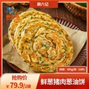 麻六记 酥脆速食鲜葱猪肉葱油饼 900g*2袋