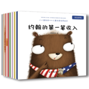 儿童财商培养系列绘本（套装全8册）：教会孩子从小养成如何看待金钱，如何养成经济学思维？做财富的主人！(中国环境标志产品 绿色印刷)