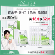 玉泽积雪草安心修护面膜女补水保湿玻尿酸积雪草面膜敏感肌舒缓