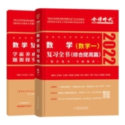 李永乐复习全书 660题数学二 2024李永乐考研数学复习全书提高篇数学一 数二数三武忠祥2024考研数学复习全书330题 数学历年真题