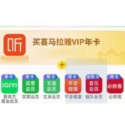 喜马拉雅联合会员 买1得7（含爱奇艺黄金年卡+文库会员年卡）