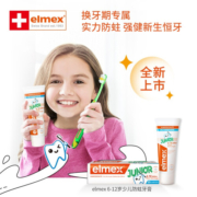 ELMEXelmex艾美适含氟儿童牙膏6-12岁换牙期温和防蛀牙龋齿59g*2
