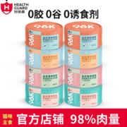 HEALTH GUARD 好适嘉 全价主食猫罐头 混合口味 85g*8罐