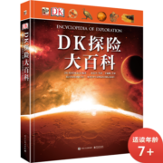 DK探险大百科 小猛犸童书(精装)