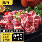 京喜特价、概率券：惠寻 原切牛腩块 1kg/袋 谷饲牛肉整肉切割