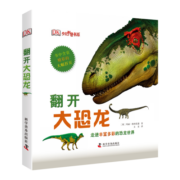 DK少儿科普书系：翻开大恐龙