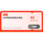 即享好券：京东 满6-5元 自营家清品类券