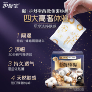 护舒宝新金奢纯棉卫生巾日用240mm9片极薄透气进口纯棉姨妈巾
