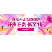 16日20点：唯品会 4.19品牌特卖节 5000+大牌超值购 好货低至1折