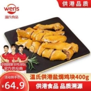 上市公司出品，温氏 佳味 半只原切盐焗土香鸡 400g*2袋