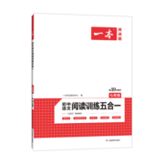 开心教育 2023新版一本初中生语文阅读训练五合一789七八九年级中考上下册初一二三现代文阅读专项基础强化技能训练必刷练习题册