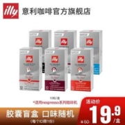 illy 意利 意式浓缩咖啡胶囊 18粒