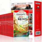 漫画中国史全套12册