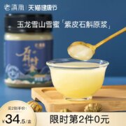 老滇凰 鲜榨石斛蜂蜜 300g*2瓶