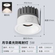 NVC Lighting 雷士照明 月华白色款24°柔光防眩射灯5W暖白光 开孔75MM