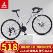 凤凰（PHOENIX） 公路自行车入门级 30刀轮白黑+礼包 21速