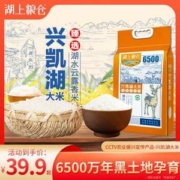 湖上粮仓 兴凯湖大米 湖水云露香米 5KG