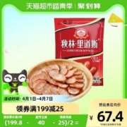 中华老字号，秋林里道斯 哈尔滨红肠 820g*2件