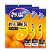 妙洁  抽取式保鲜袋家庭组合 【平口】大中小号 各1包（共220只）