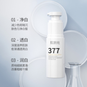 肌妍纯377美白淡斑乳液精华补水保湿改善痘印暗沉提亮肤色正品