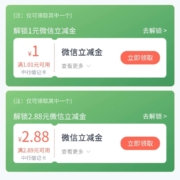 中国银行 bobo鱼塘运动 达标领1元/2.88元立减金