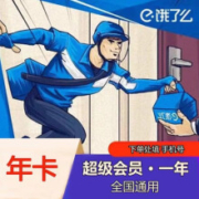 饿了么 年卡会员