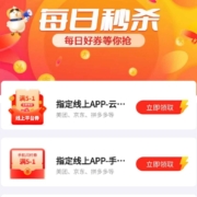 每日0点、限浙江：云闪付 领取2张5-1支付券 指定APP可用