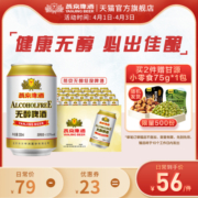 燕京啤酒 无醇听装低度啤酒330ml*24罐听装整箱包邮 官方正品