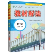 教材解读七年级上册下册数学人教版北师版华师版初中八年级九年级数学书教材全解全析 初一二三同步教材课本讲解训练教辅导资料书