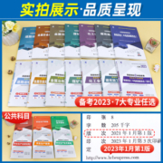 中级注册安全师工程师2023教材考试书注安师其他化工建筑安全生产法律法规管理技术基础历年真题试卷初级题库习题2023年版天一官方