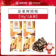 临期特价，中华老字号 福牌 坚果阿胶糕 90g*2盒