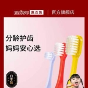 日本进口，EBISU 惠百施 儿童分龄专护细软毛牙刷 2支 送洗漱杯