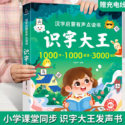 PLUS会员！《汉字启蒙有声点读书：识字大王》