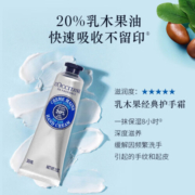 欧舒丹（Loccitane）乳木果香氛润手霜10ml*3【渠道专享】
