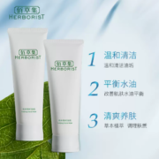 88VIP！HERBORIST 佰草集 肌本清源洁面 120ml*2