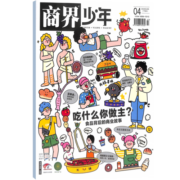 【单期订阅】现货包邮 商界少年杂志 2023年1/2/3/4/5月期数自选 共1期 杂志铺订阅 9-15岁孩子打造的少年财商素养启蒙培养财经 2023年4月吃什么你做主？