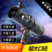 星特朗天文望远镜观星130EQ高倍深空观月大口径入门推荐反射式望眼镜 蓝色官方标配推荐版