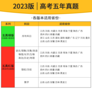 2023版五年高考真题卷新高考快递全国卷理科文科数学语文英语理综物理化学生物文综政治历史2022年高考真题卷高三复习资料万向思维