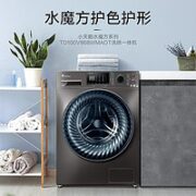 小天鹅 水魔方系列 TD100V868WMADT 洗烘一体机 10kg