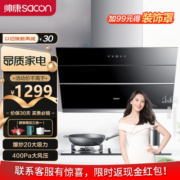 帅康（Sacon）S8707 抽油烟机20风量家用侧吸式吸油烟机触控式免拆洗