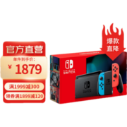 【国内保税仓】任天堂（Nintendo）Switch NS掌上游戏机 便携家用OLED/续航加强版 日版续航红蓝主机32GB（保税仓发）