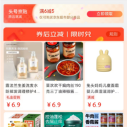 即享好券：可叠万券 京东 满6-5元 头号京贴