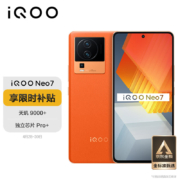 再降价、京东百亿补贴：iQOO Neo 7 5G手机 12GB+256GB 波普橙