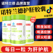诺特兰德护肝胶囊金奥力牌葛根枳椇软胶囊正品官方旗舰店