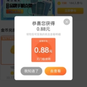 京东 公众号粉丝福利 兑换0.88元红包