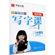 写字课 小学生/初中生华夏万卷同步写字课课练语文英语字帖控笔训练 一三四五六二年级上册下册 华夏万卷七八九年级楷书硬笔字帖