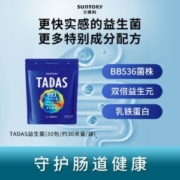 SUNTORY 三得利 TADAS 调理肠胃日本益生菌 1.7g*30包