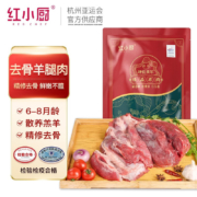 红小厨 呼伦贝尔羔羊去骨后腿肉 3斤