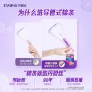 丹碧丝tampax内置卫生棉条导管式月经棉棒旗舰店