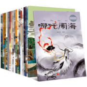 【扫码可听有声故事】最美中国经典神话故事 注音版全20册 官方正版包邮 中国经典神话故事绘本注音版带拼音 3-6岁 哪吒闹海+愚公移山+嫦娥奔月 小学生课外书籍